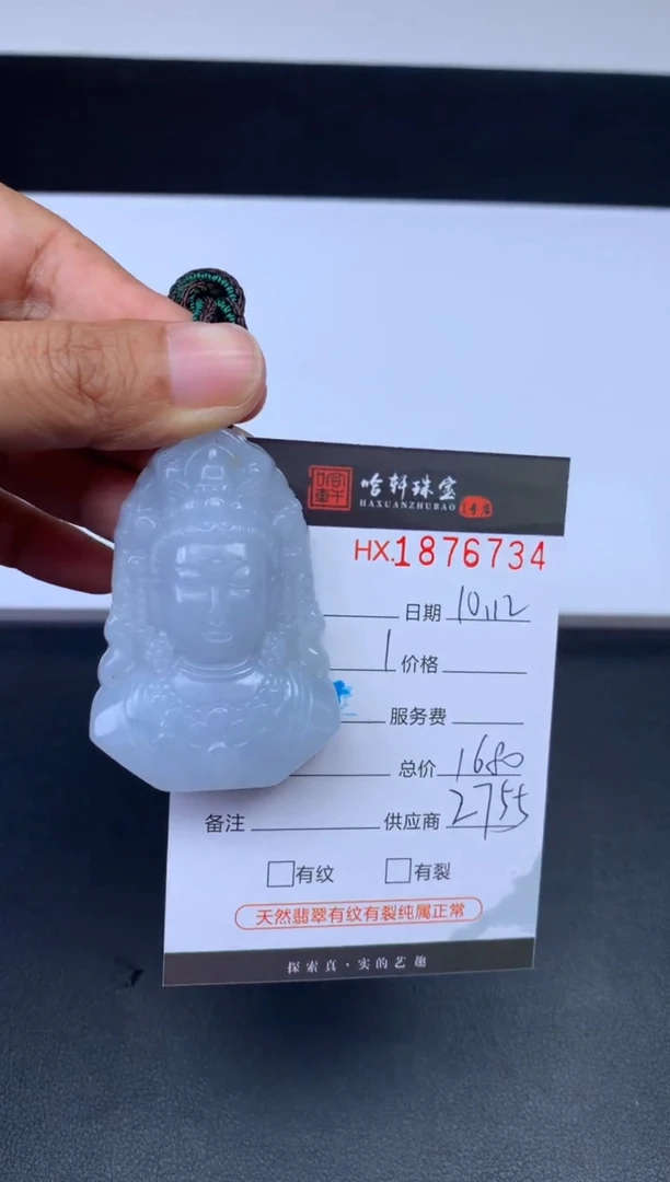 未镶嵌挂件翡翠哈轩 挂件1