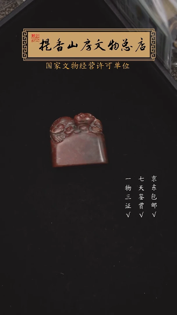 寿山石印石高山石印章：三思而后行