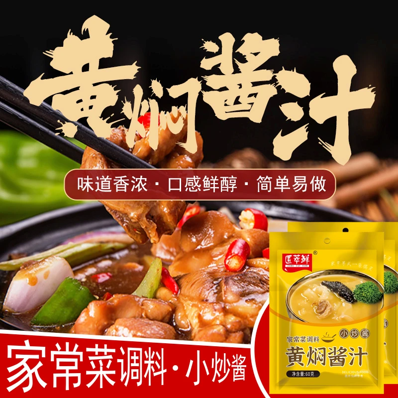 【9·9到手10袋】黄焖酱汁黄焖鸡米饭酱料黄焖排骨60g/袋*10共600g