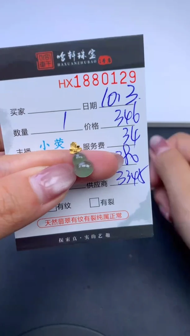 未镶嵌挂件翡翠哈轩  挂件1