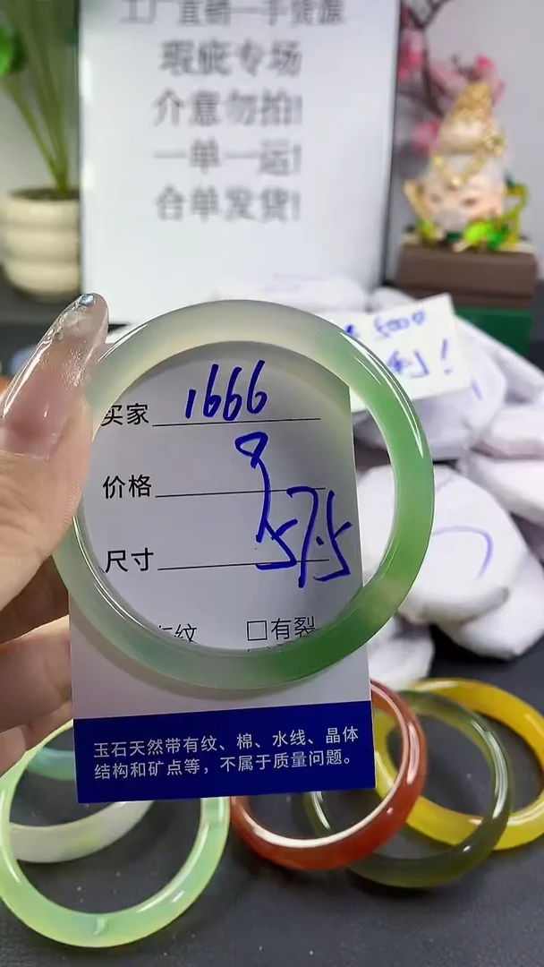 玛瑙/玉髓手镯未镶嵌1666