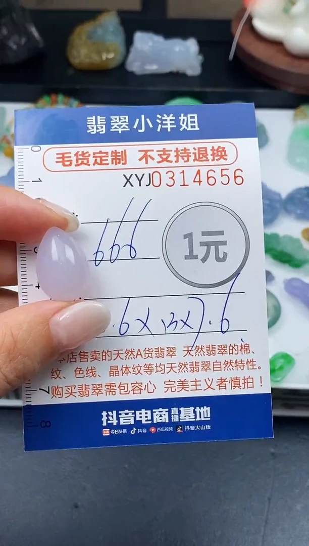 未镶嵌定制翡翠毛货商品 不退换/ 4656