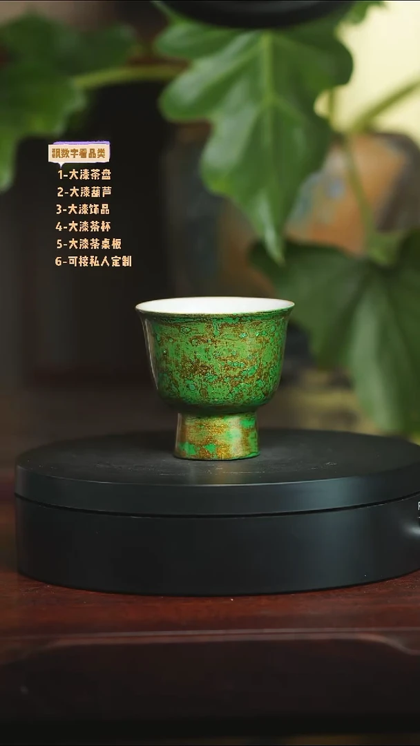 绿色大漆杯小高足