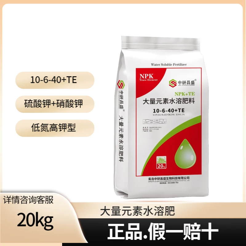 10-6-40+TE大量元素水溶肥料种植生长坐果工厂直供微量元素利用