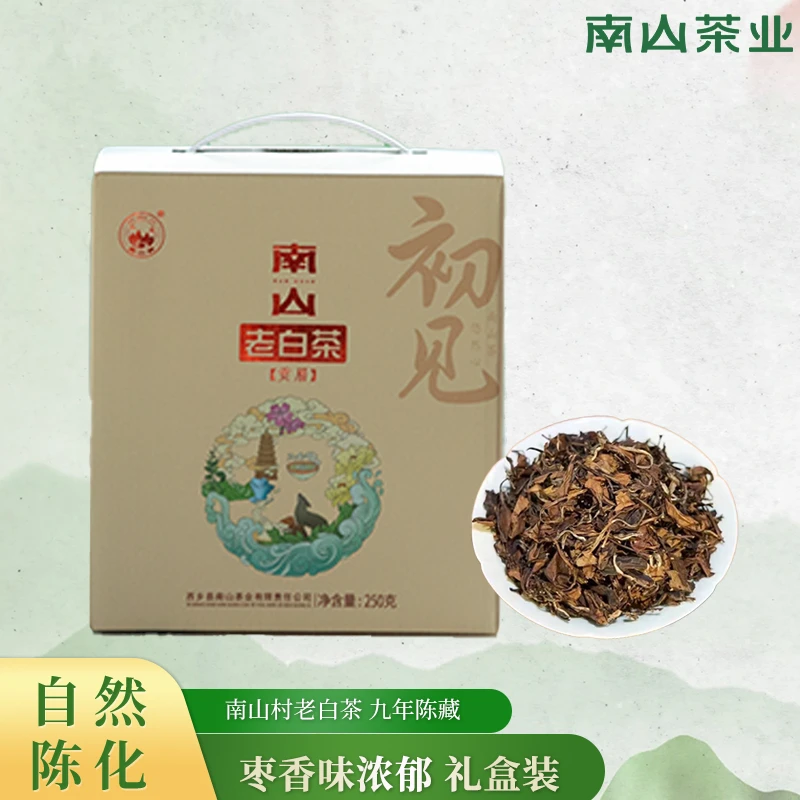 2016年南山村贡眉老白茶九年陈藏枣药香浓郁250g手提方盒茶叶礼盒