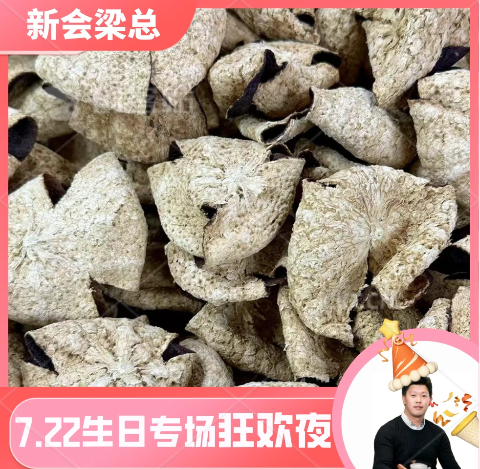 【梁总生日专场/折花皮】2017年东甲牛比围圈枝陈皮 大红折花皮