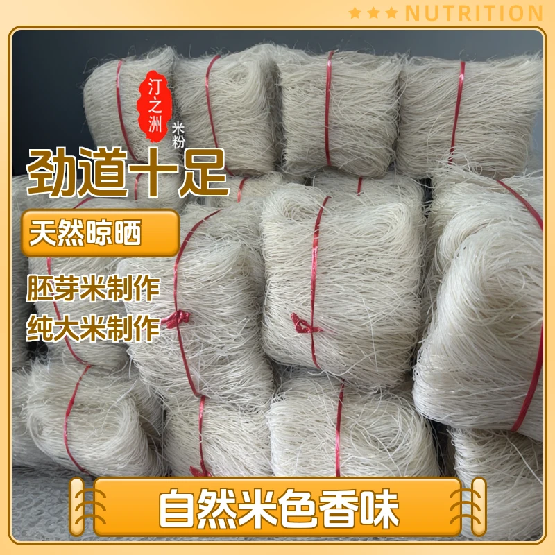 福建长汀客家手工Q弹爽滑炒粉煮粉拌粉可做江西正宗米粉