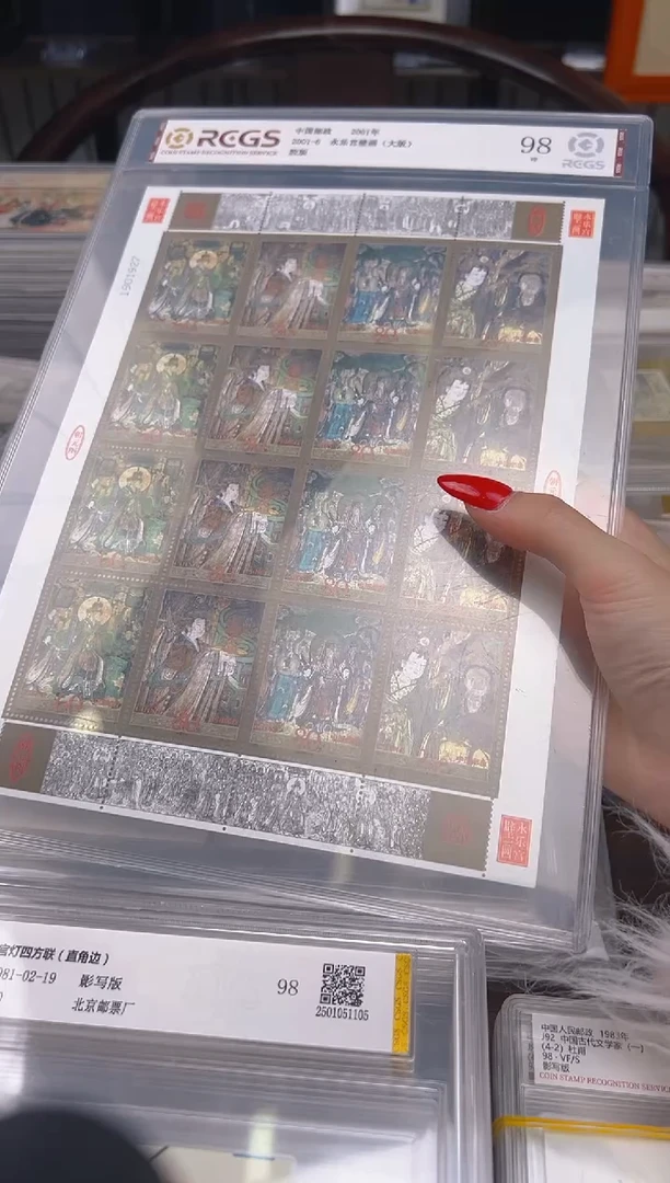 【闪购商品】2001-6永乐宫壁画大版 封装评级