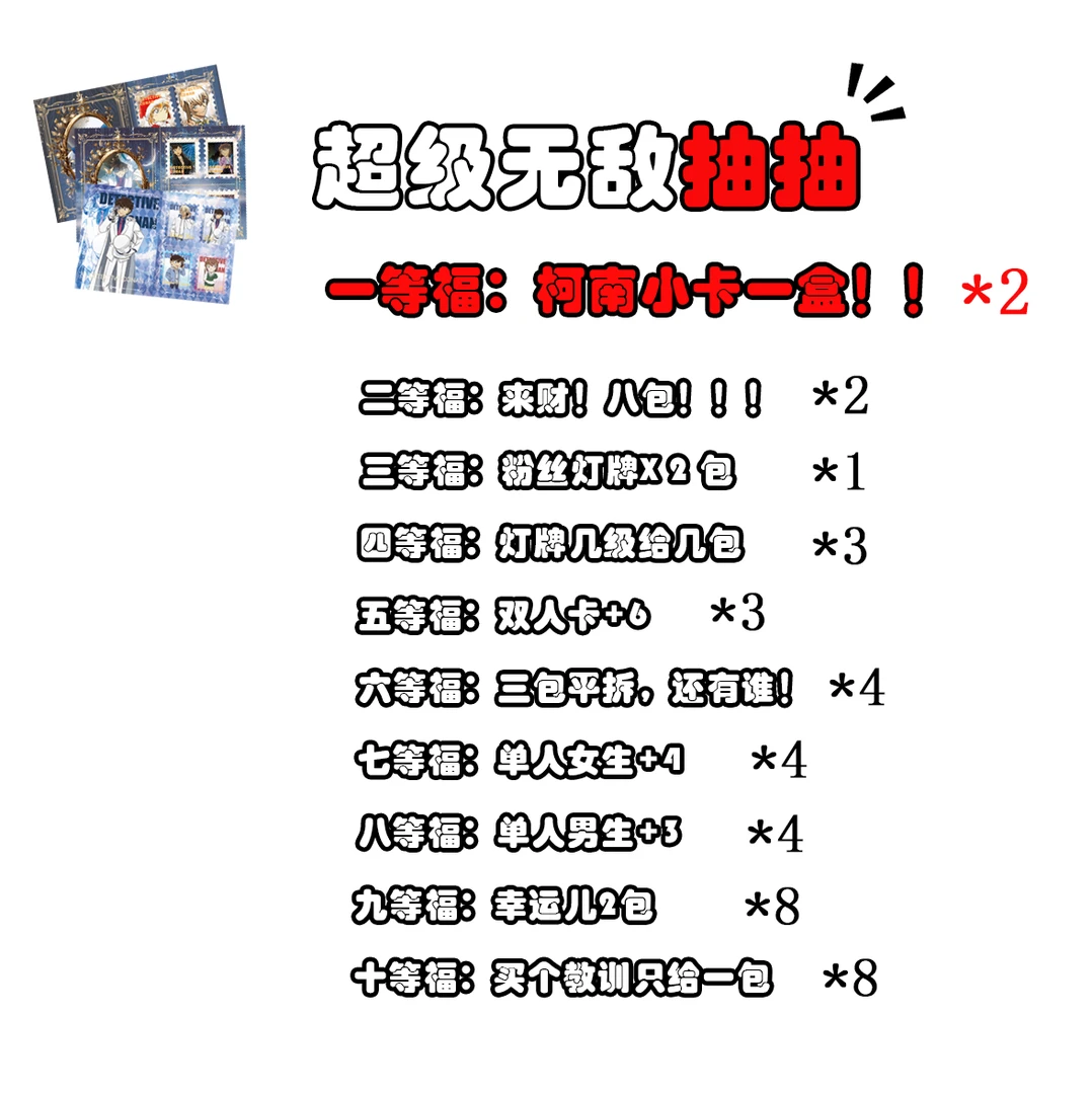 七七【抽抽】超级无敌柯南大杂烩抽抽（默认代拆）