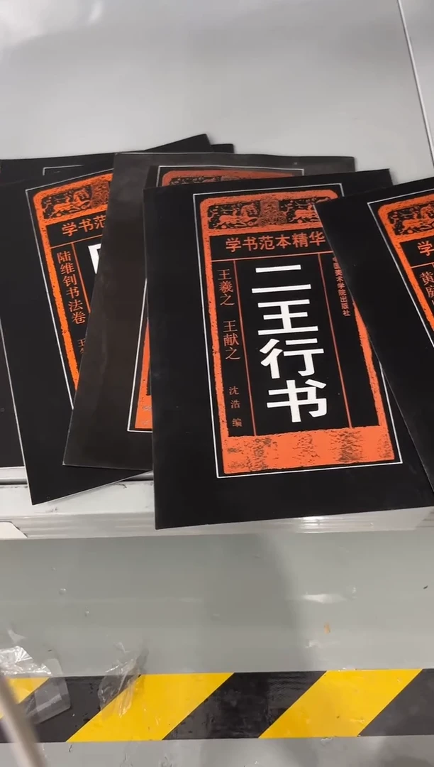 学书范本精华（7本一套）