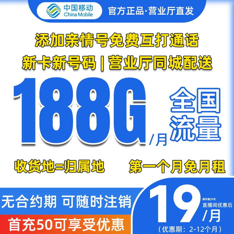 中国移动5G大流量电话卡手机卡4G低月租本地号码低月租套餐-备用