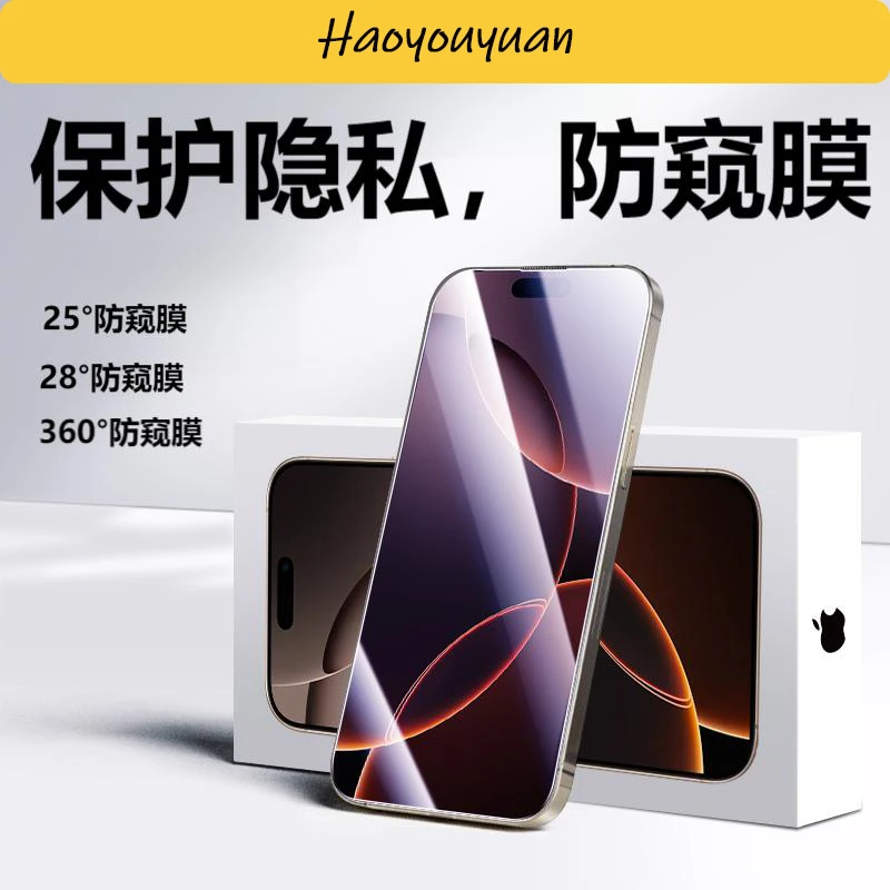 适用苹果全系列手机16防摔15防偷14防窥膜pro全屏max屏幕pm钢化膜