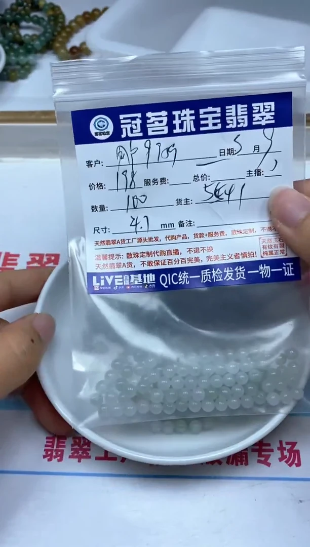 【闪购商品】翡翠手饰未镶嵌翡翠 冰透散珠4.7mm