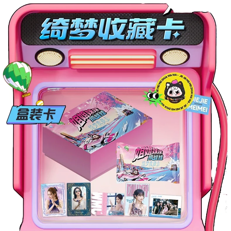 【许愿】《姐姐妹妹抓娃娃》绮梦收藏卡【拆盒】