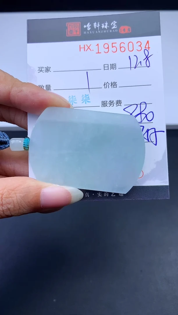 未镶嵌挂件翡翠哈轩 挂件1