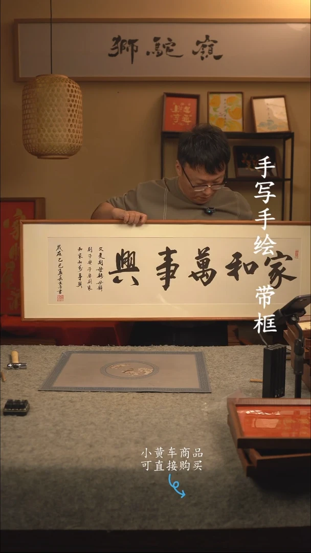 【闪购商品】书法120*40  国潮书法摆件 家和万事兴