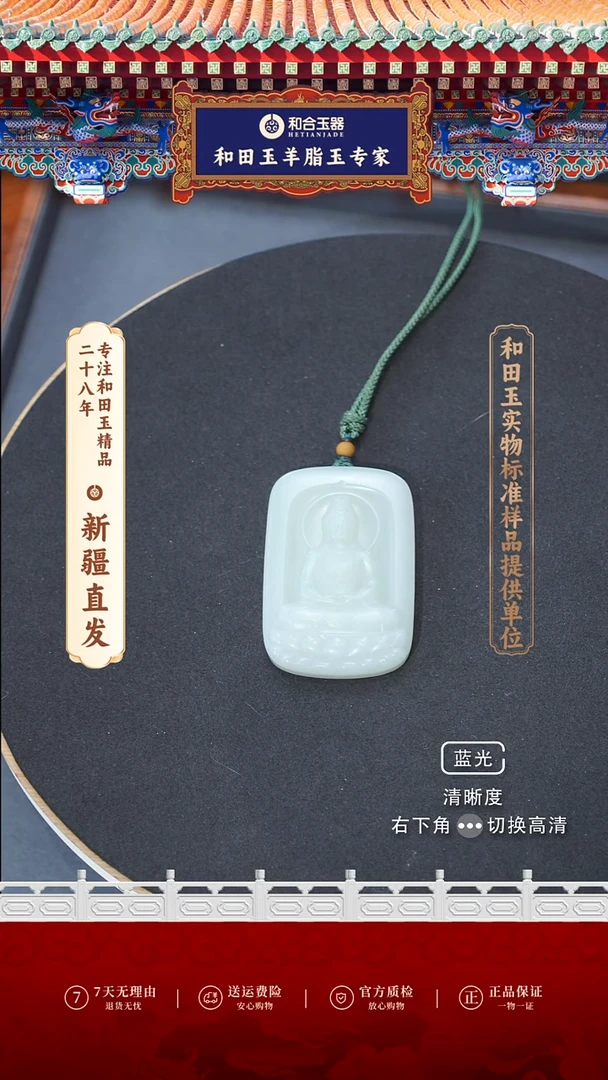 【闪购商品】和田玉吊坠(赠链)未镶嵌观音牌