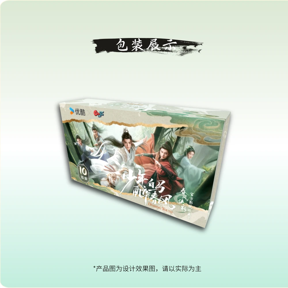 【贴贴】Hitcard-少年白马醉春风明星侯明昊小卡卡牌盲盒