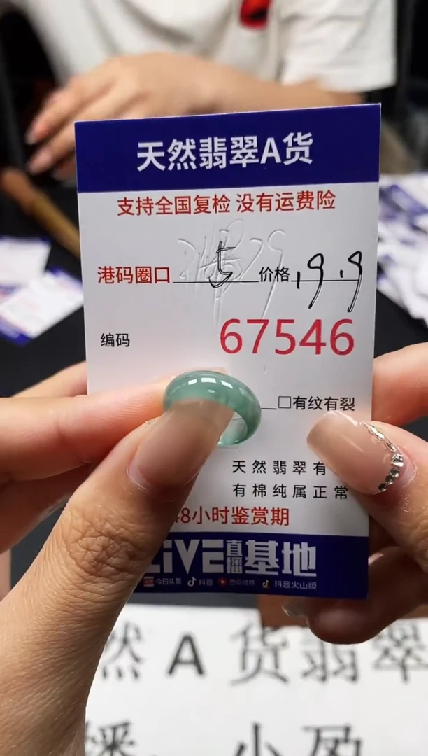 未镶嵌戒指翡翠天然A货翡翠7546