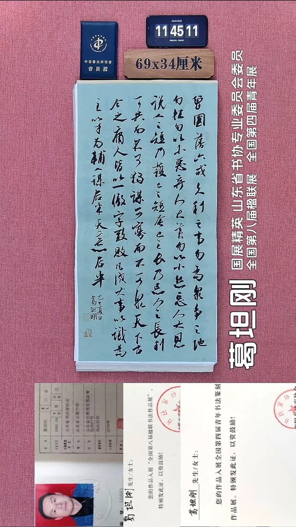 书法59          葛老师书法作品