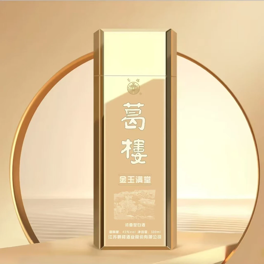 葛楼酒42度浓香型白酒纯正粮食酿造金玉满堂系列礼盒装500ml*2