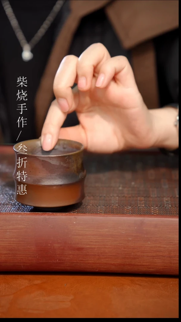 陶瓷奢瓷/瑞寅柴烧茶器（杯子）425微瑕
