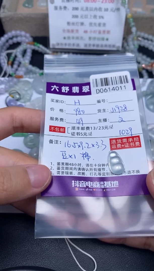 翡翠未镶嵌吊坠(不含链)HD0614011