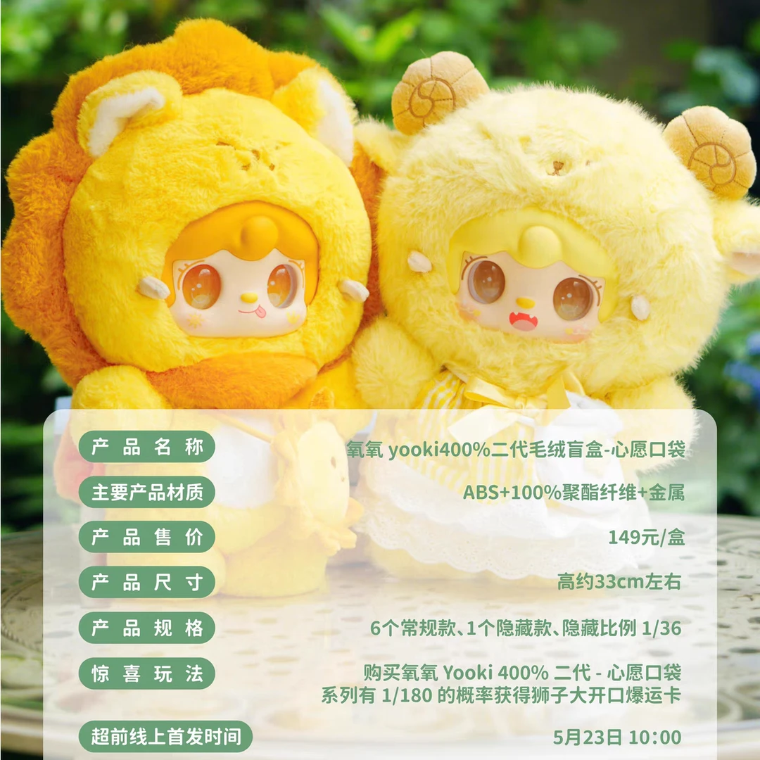 正版氧氧Yooki400%二代心愿口袋毛绒盲盒潮玩公仔手办可爱礼品