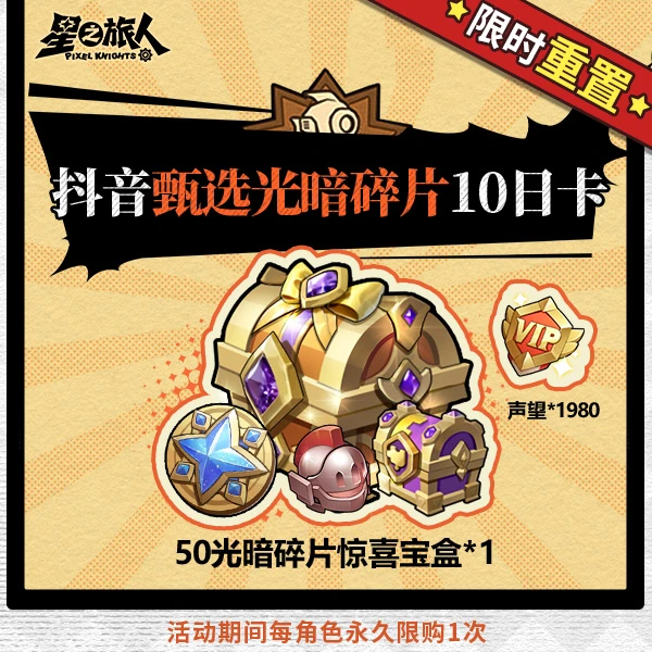 【限时重置】【甄选光暗碎片10日卡】光暗英雄碎片-每角色永久限购1次
