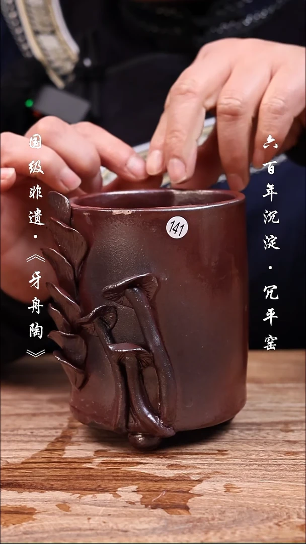 牙舟陶冗平窑原矿柴烧灵芝杯141