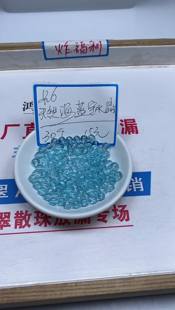【闪购商品】水晶散珠未镶嵌B115 海蓝水晶6mm 30颗15元