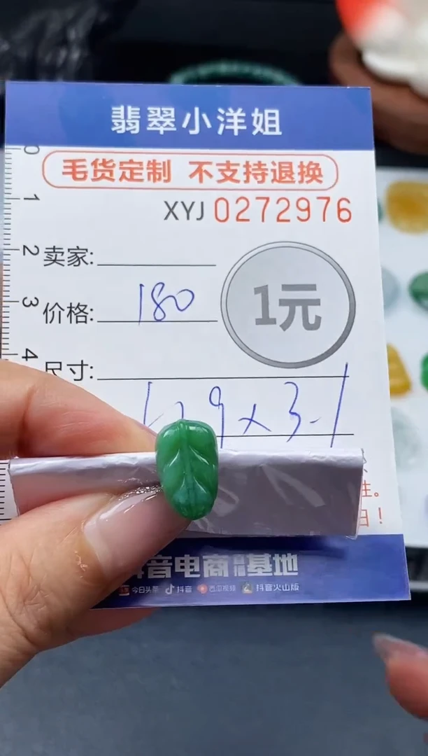 未镶嵌定制翡翠毛货商品 不退换/ 2976