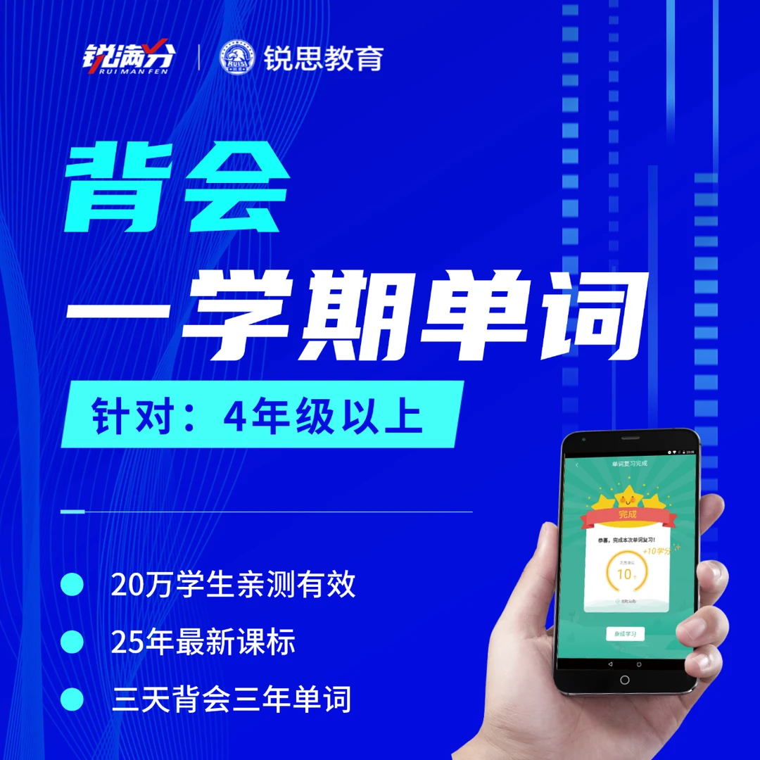 【单词速记】背会一学期单词(线下/四年级以上)