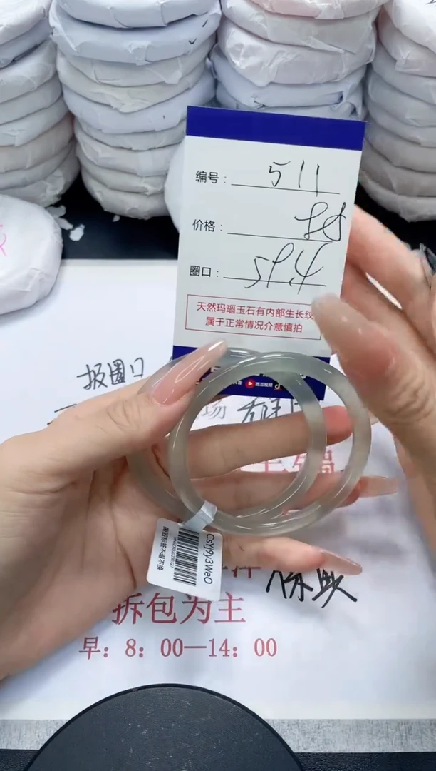 未镶嵌手镯玛瑙/玉髓511