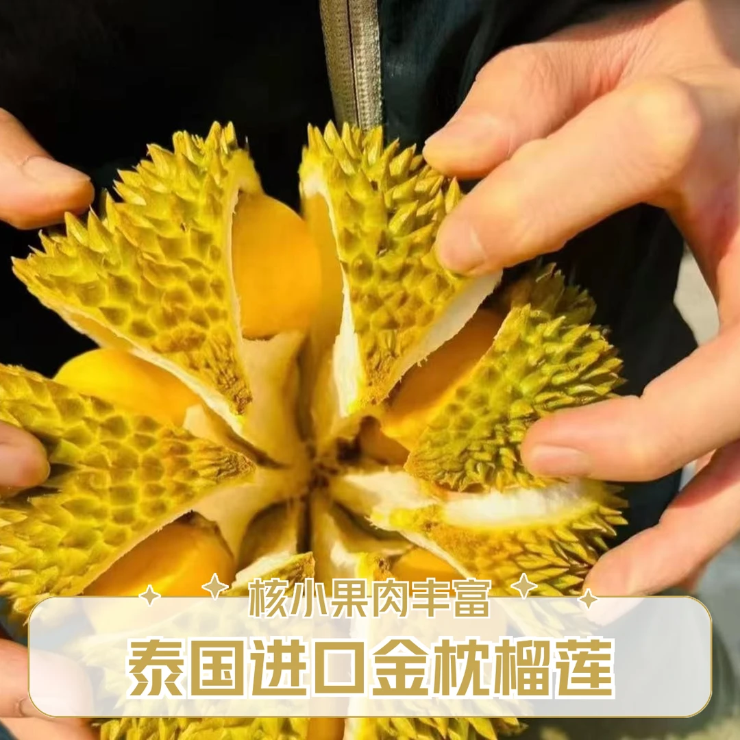 泰国树熟金枕榴莲新鲜A级整果，颗颗手选！一级果4-7斤 4-5房 核小 干包黄肉 榴莲同城配金枕泰国