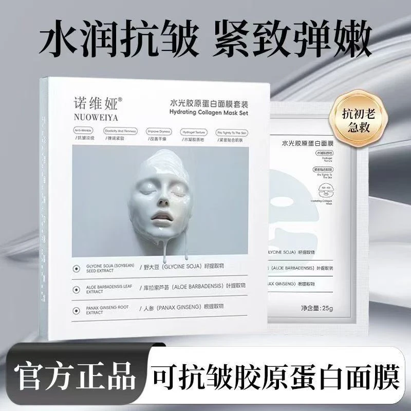 诺维娅水光胶原蛋白面膜抗皱紧致韦雪同款舒缓保湿嫩肤学生党通用