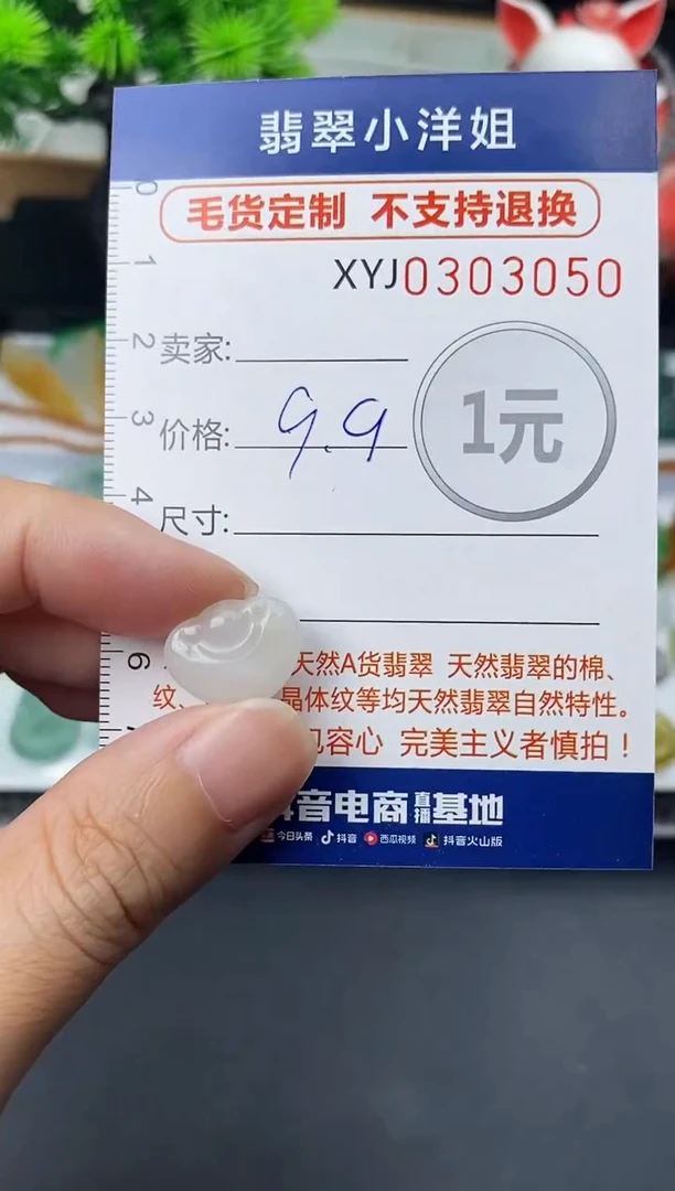 未镶嵌定制翡翠毛货商品 不退换/ 3050