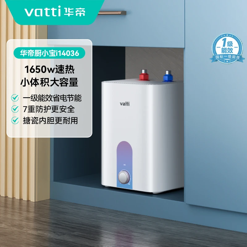 Vatti/华帝14036台下小厨宝热水器出租房即热储水式小型家用加热