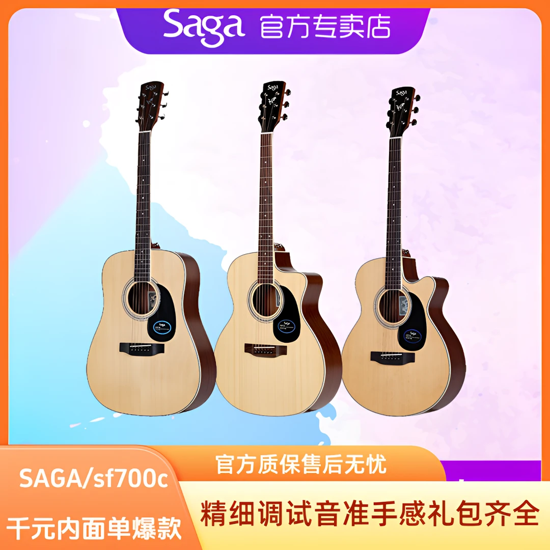 SAGA/萨伽2025新款sf700cPRO/sf800系列初学者新手入门单板木吉他