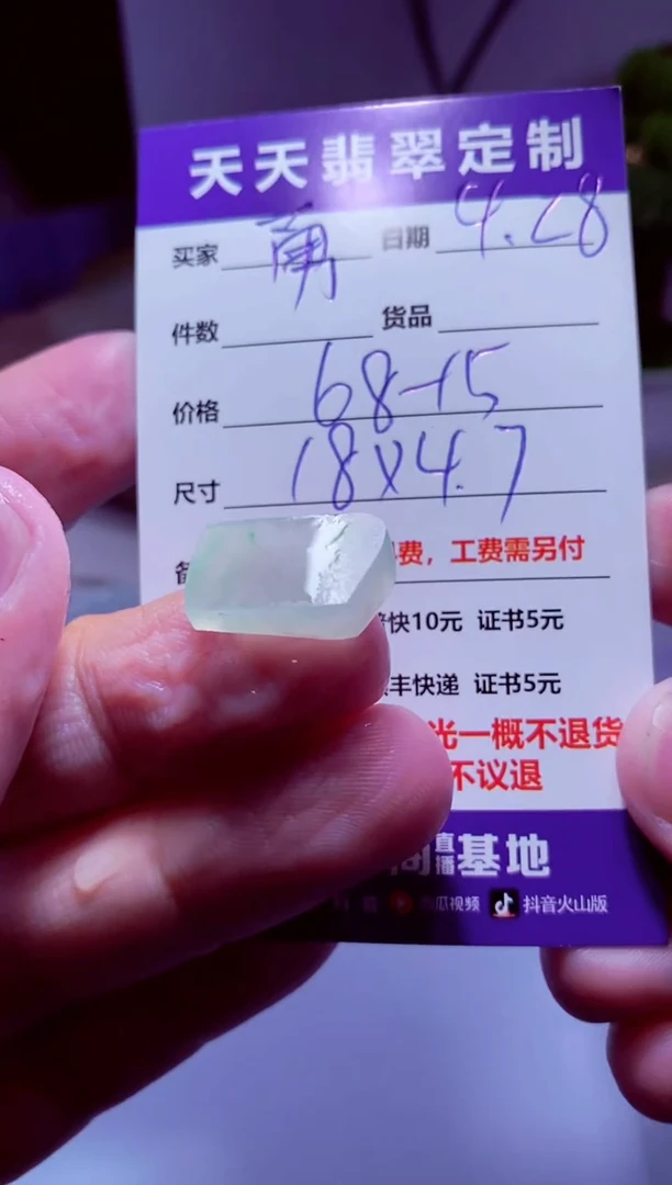 定制翡翠未镶嵌材料68