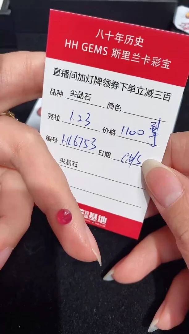 【闪购商品】尖晶石裸石未镶嵌1.23ct HL6753 CG/S