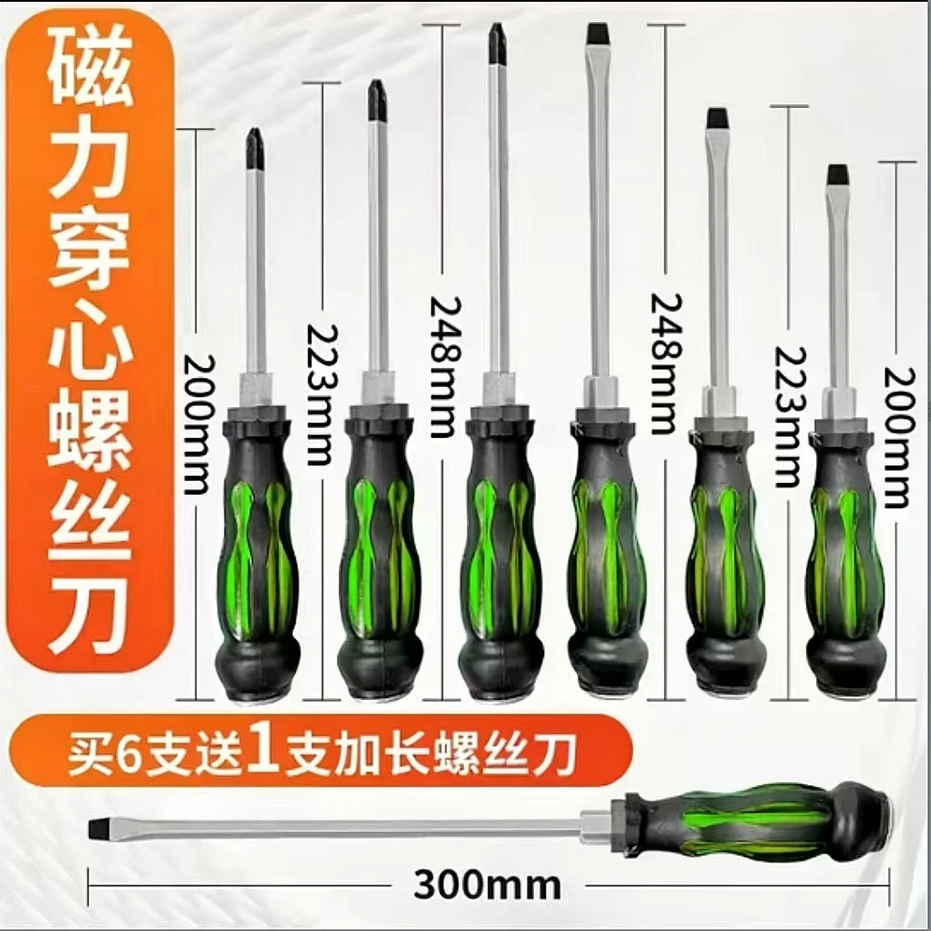 【7根穿心螺丝刀】磁力穿心螺丝刀套装七件套(颜色随机)