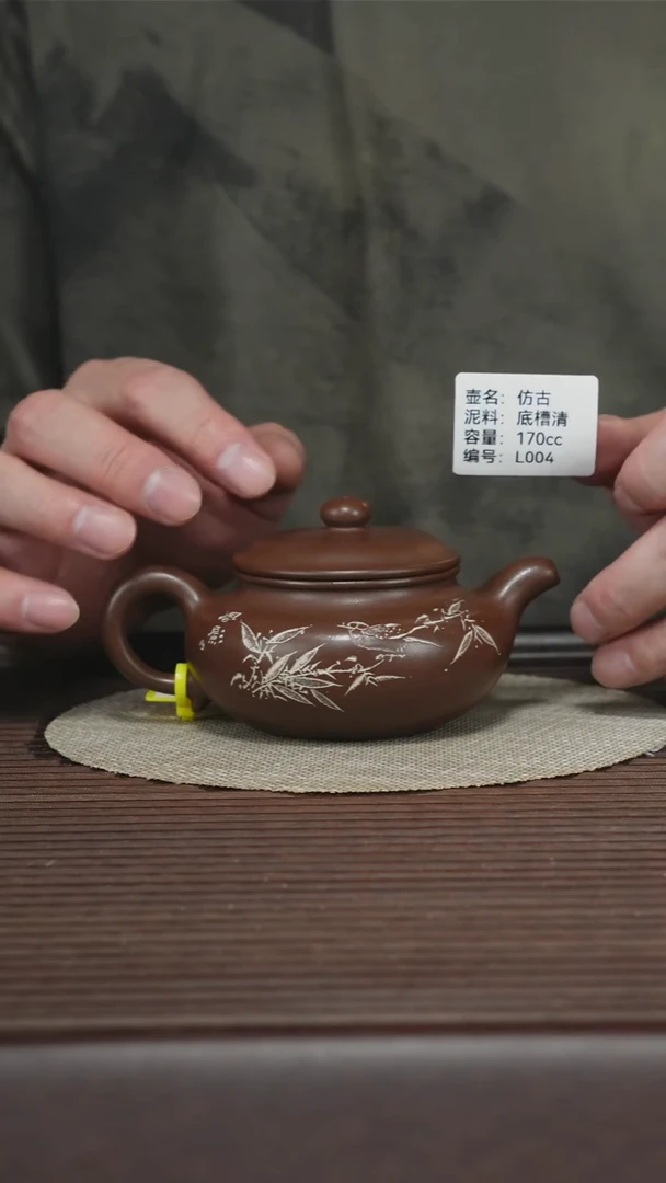 茶壶紫砂L004 底槽清 仿古 170cc