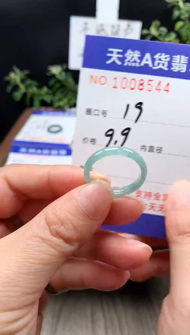 未镶嵌戒指翡翠19#