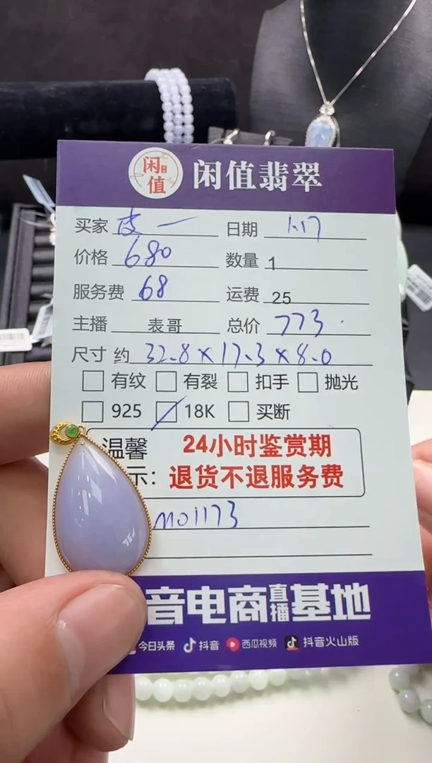 【闪购商品】翡翠颈饰18K金镶嵌翡翠吊坠