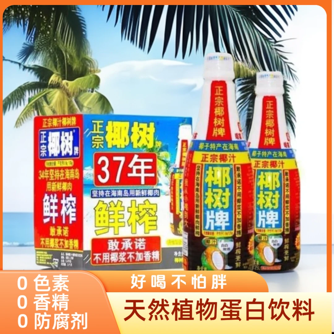 正宗椰树椰汁大瓶1.25L椰子汁果汁饮料夏天解渴饮品夏日必备饮品