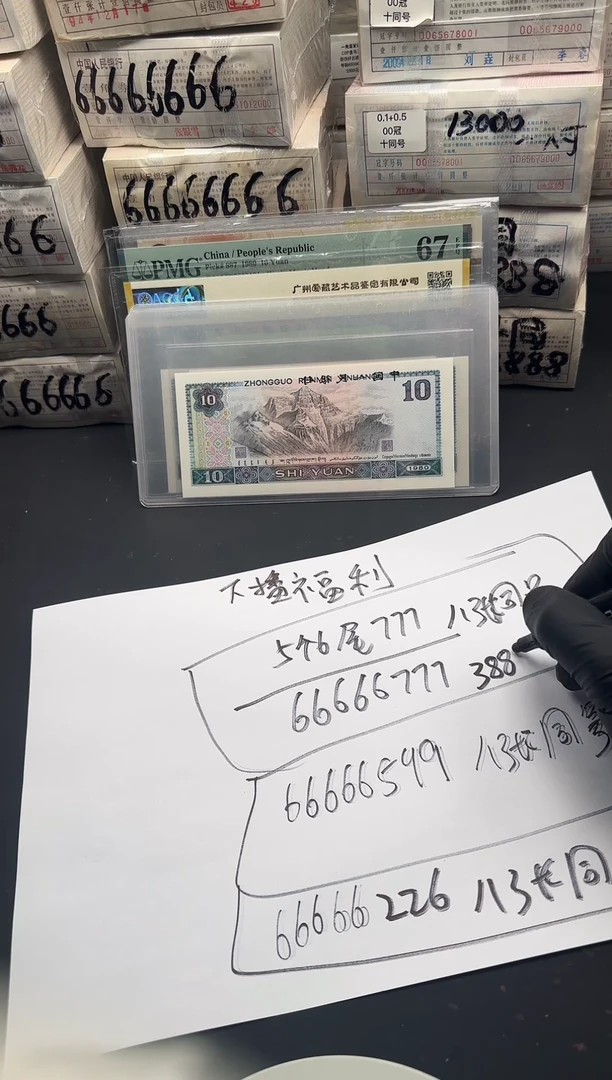 .1  八张同号 5个6开头尾777