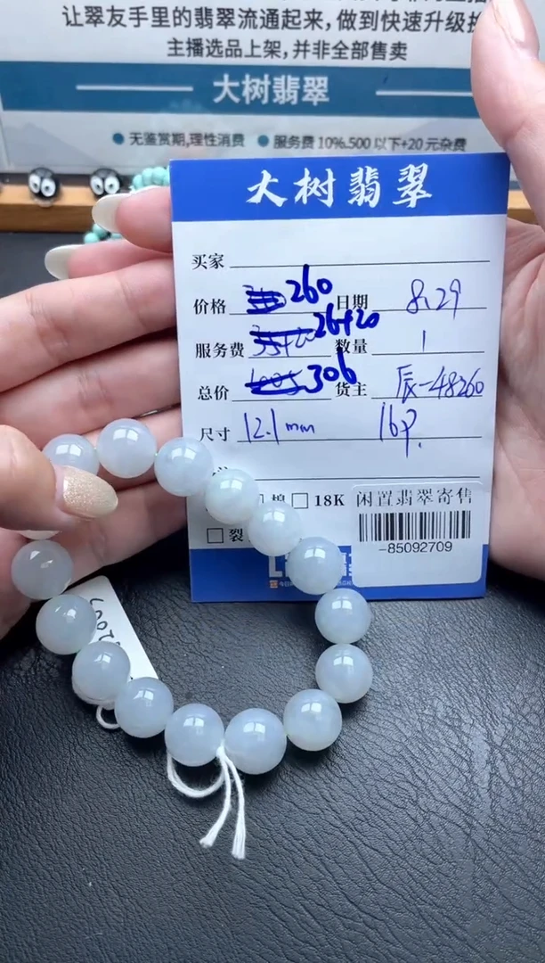 颈饰未镶嵌翡翠手串多人-85092709