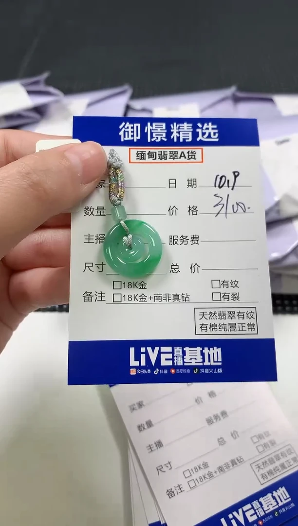 颈饰未镶嵌翡翠34