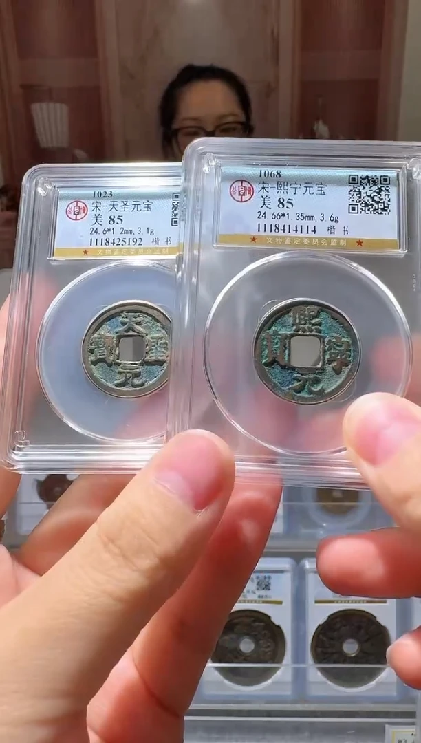 铜ll天圣熙宁开盒不退不换